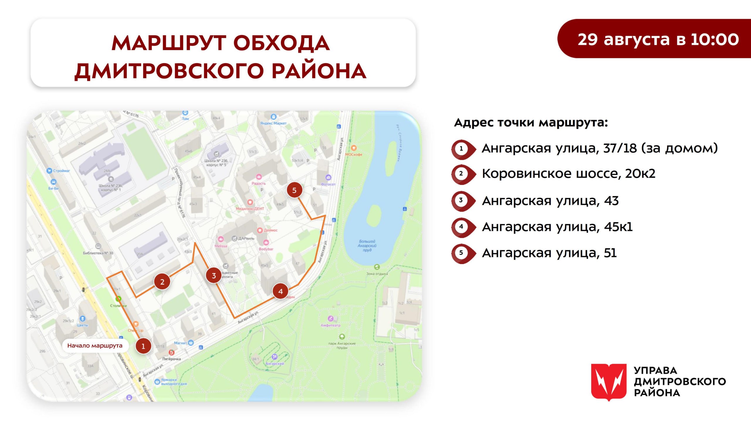 Обход территории района 29.08.2026