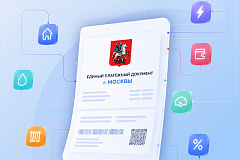 ЕПД в Москве — разобраться просто!