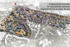 В Дмитровском районе по программе реновации переселяются жители 25 домов